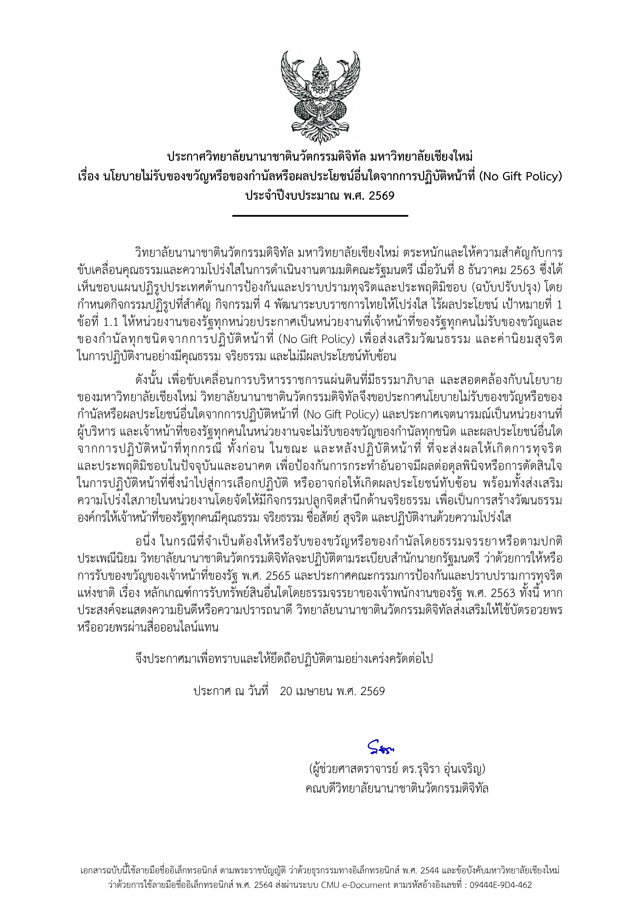 No Gift Policy ภาษาไทย
